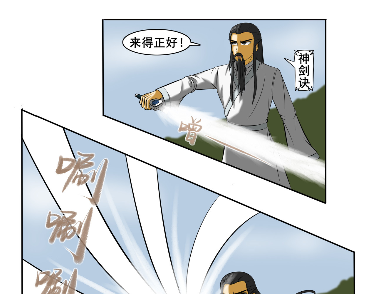 逆行纪 第三章 大战开幕 第23页