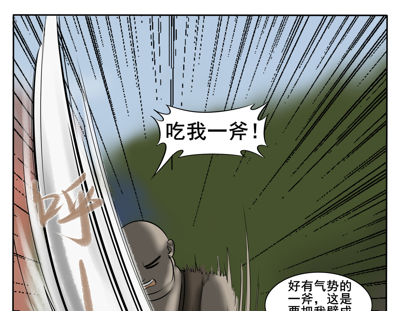 逆行纪 第三章 大战开幕 第29页