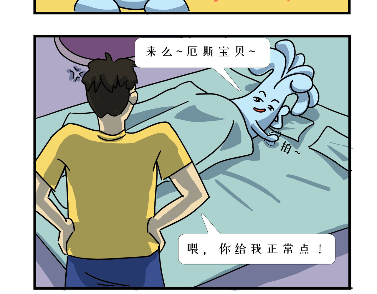 泛小肆的一天 新生活开启！ 第4页