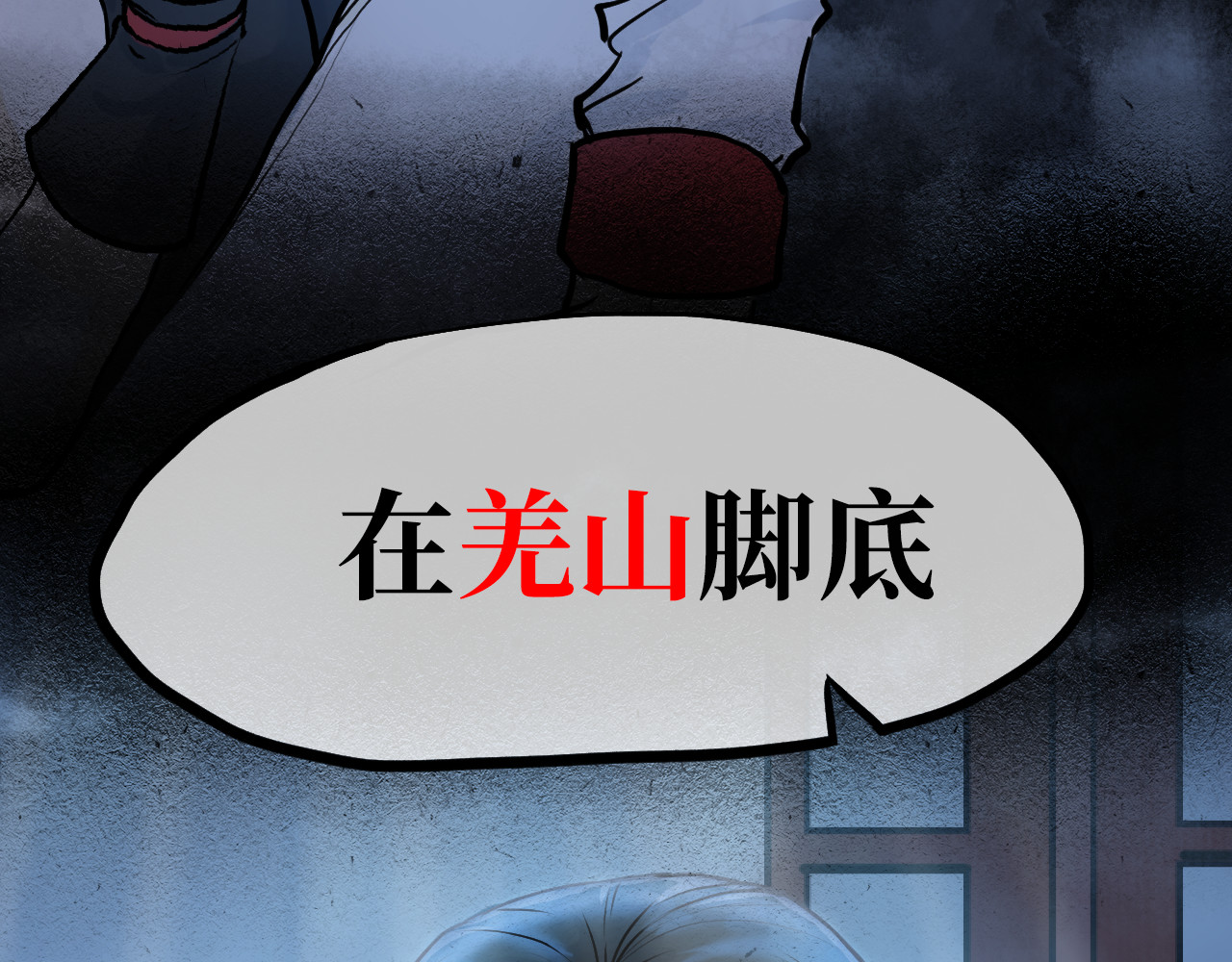 安定使 第三话 羌山 第18页