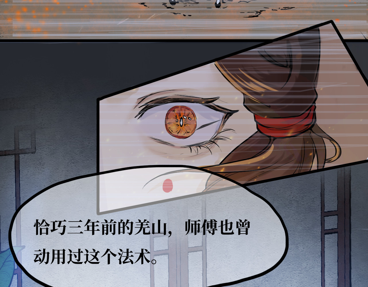 安定使 第三话 羌山 第23页