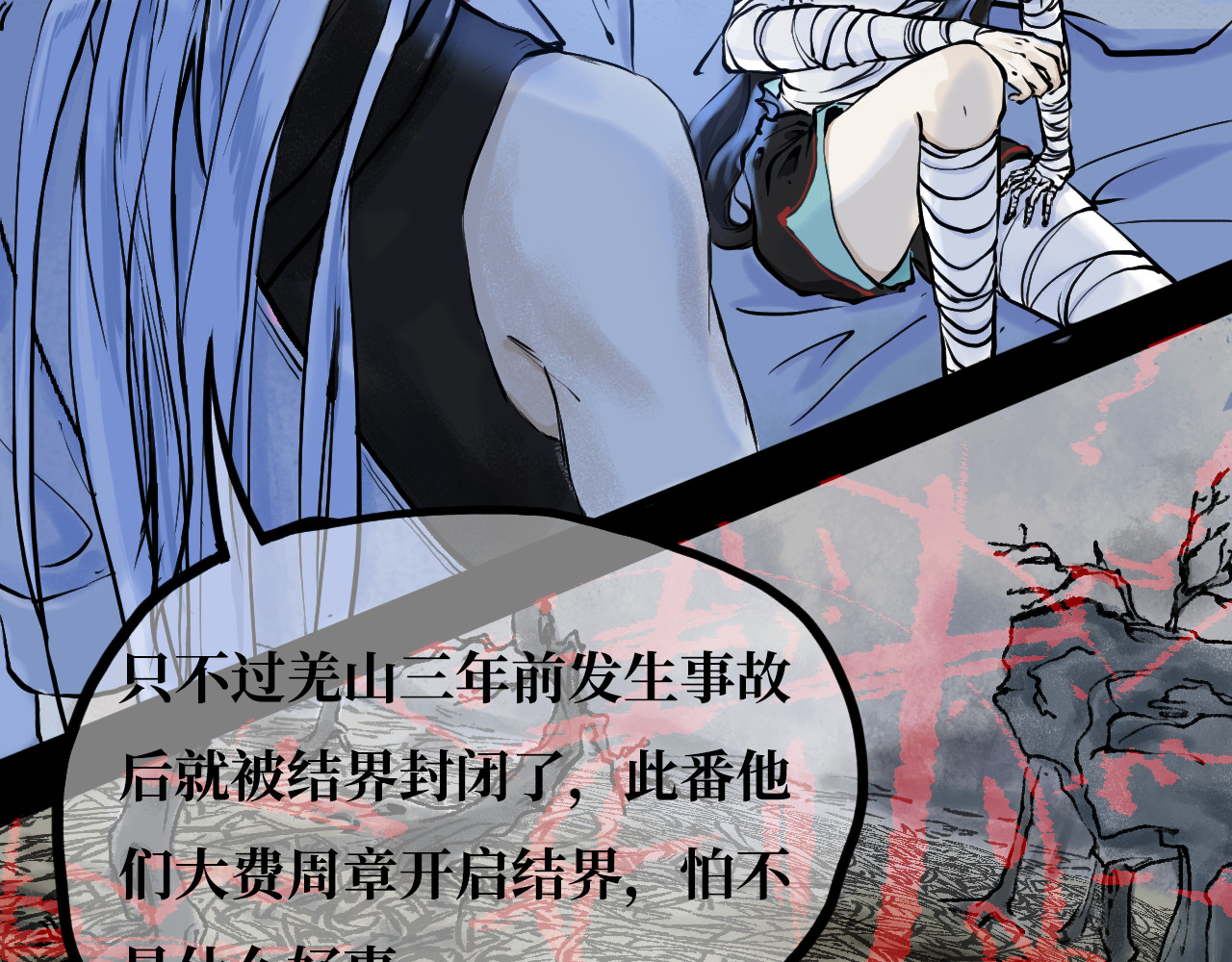 安定使 第三话 羌山 第25页
