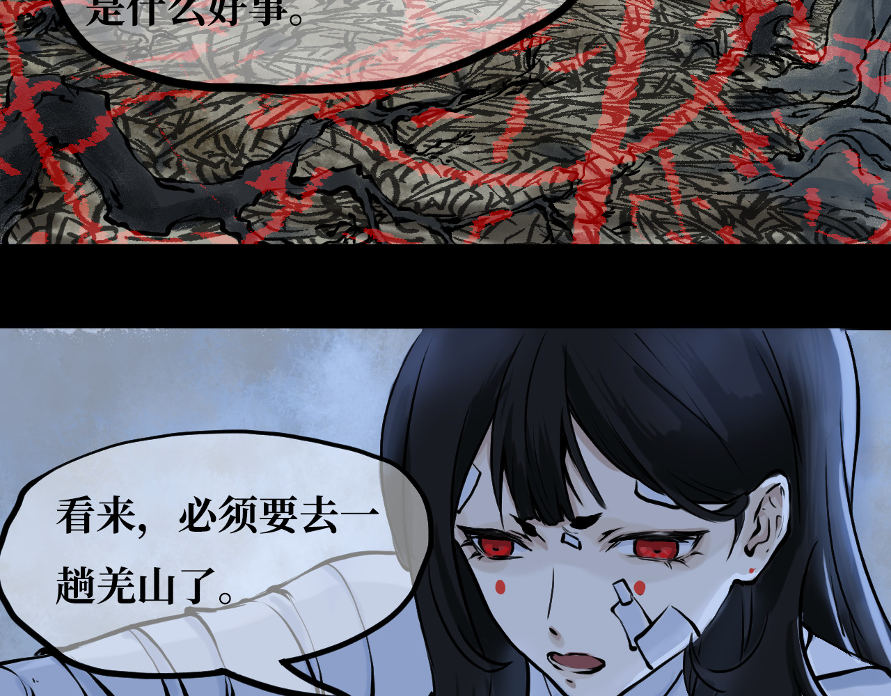 安定使 第三话 羌山 第26页