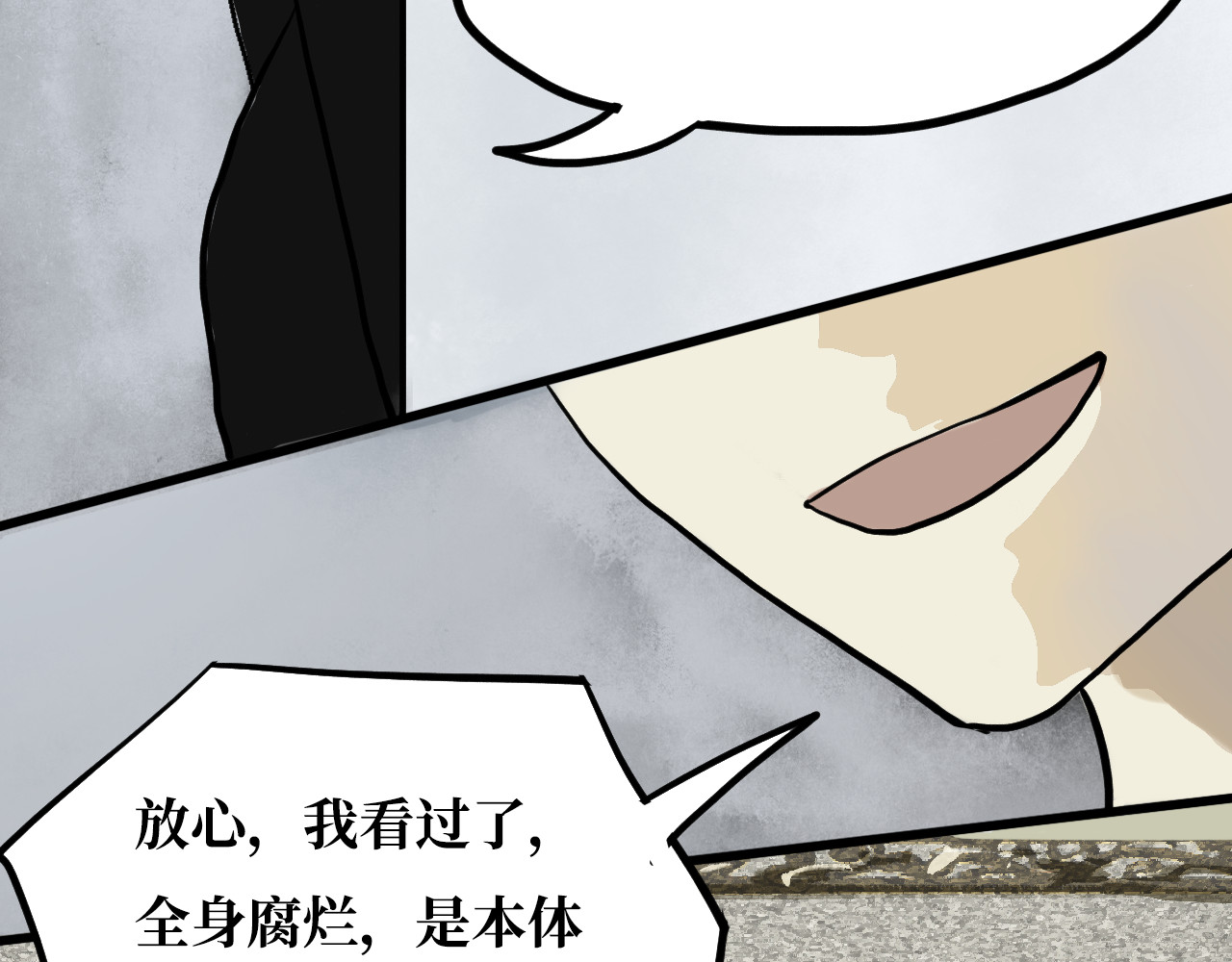 安定使 第三话 羌山 第4页