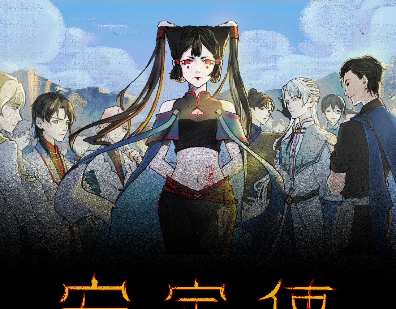 安定使 第三话 羌山 第31页