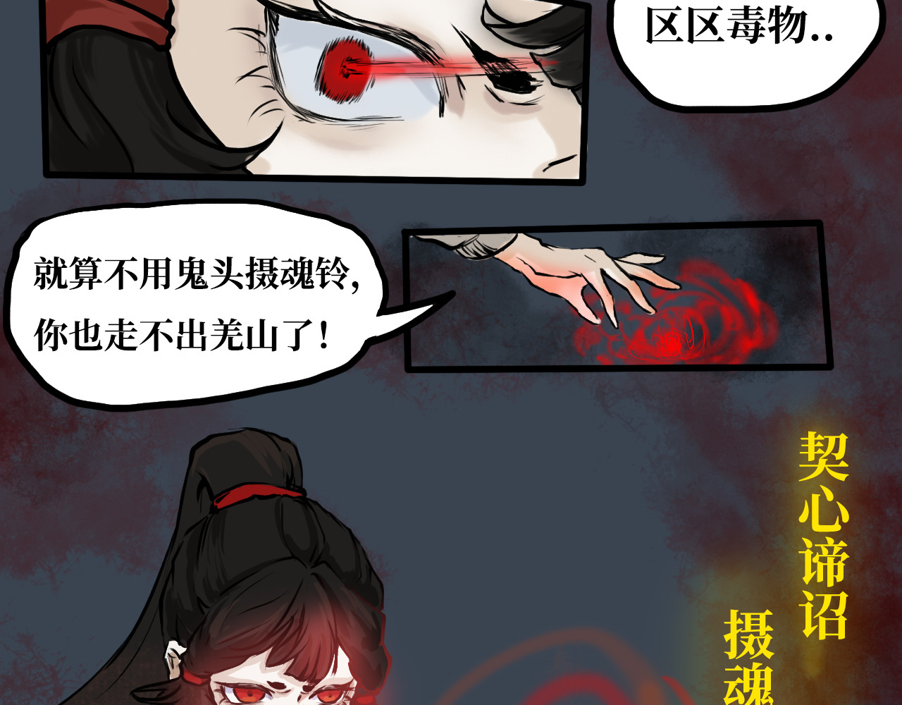 安定使 第三话 羌山 第69页