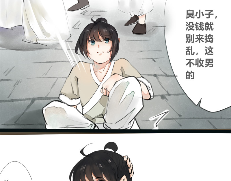 归来，去兮 02 青楼男子 第1页