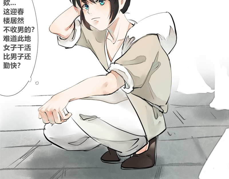 归来，去兮 02 青楼男子 第2页