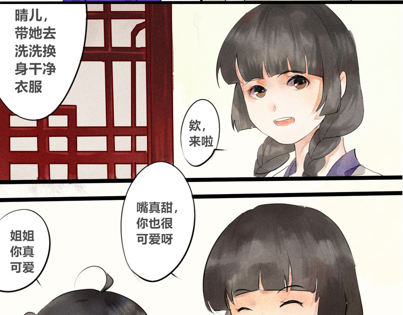 归来，去兮 02 青楼男子 第13页