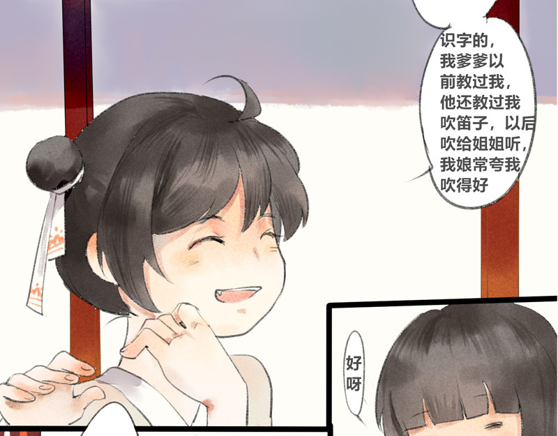 归来，去兮 02 青楼男子 第16页