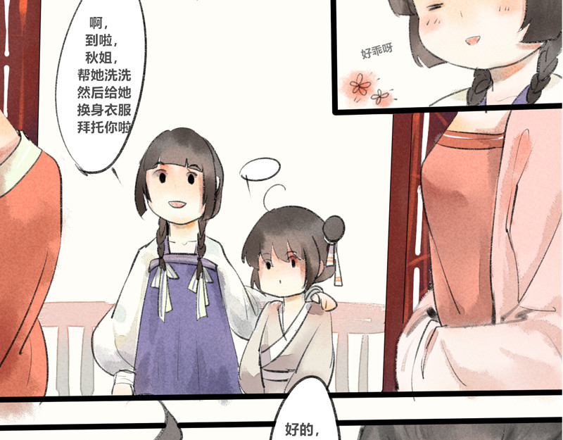 归来，去兮 02 青楼男子 第17页