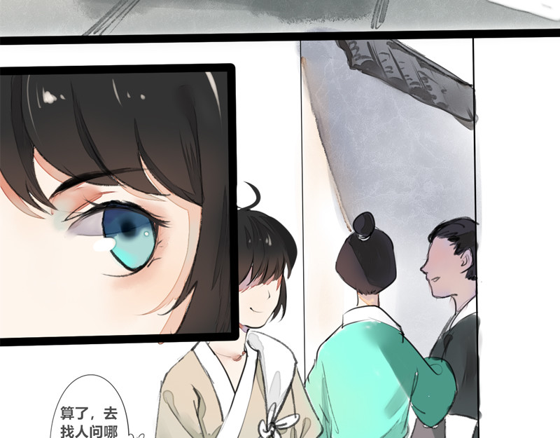 归来，去兮 02 青楼男子 第3页
