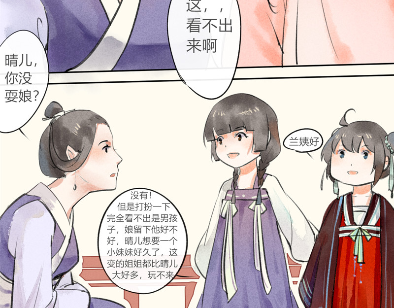 归来，去兮 02 青楼男子 第24页