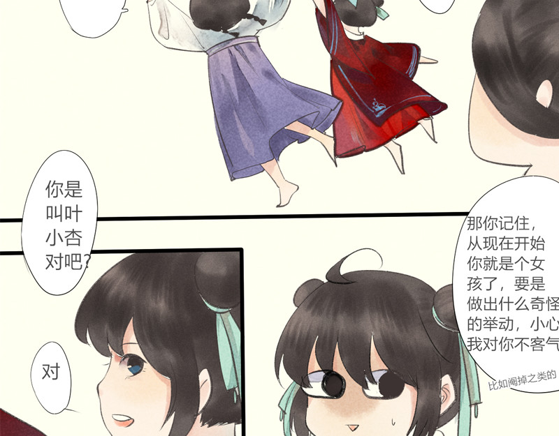 归来，去兮 02 青楼男子 第30页