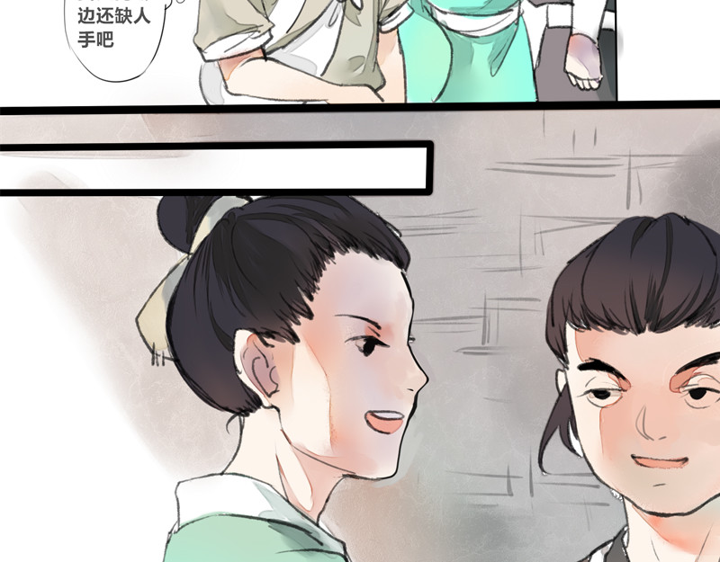 归来，去兮 02 青楼男子 第4页