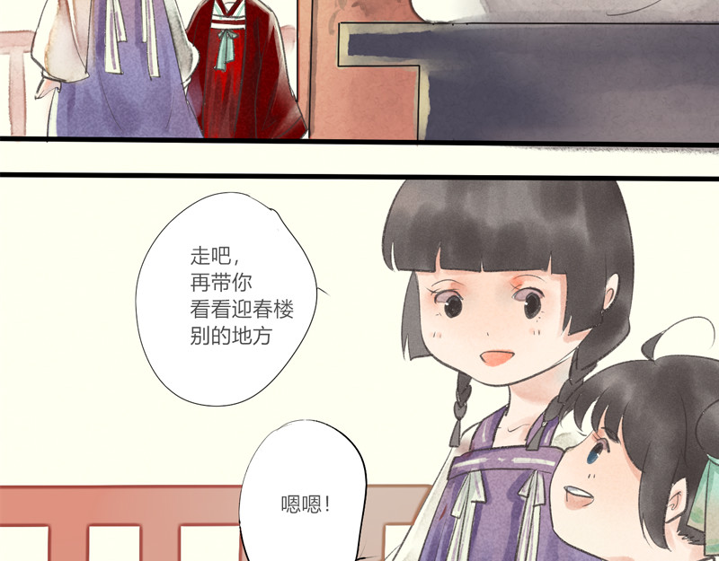 归来，去兮 02 青楼男子 第32页