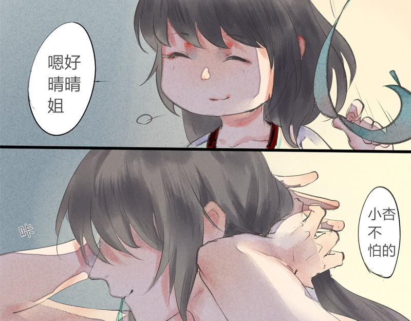 归来，去兮 02 青楼男子 第34页