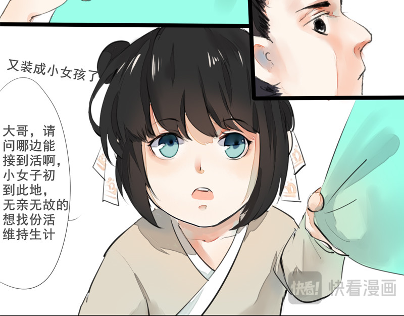 归来，去兮 02 青楼男子 第6页