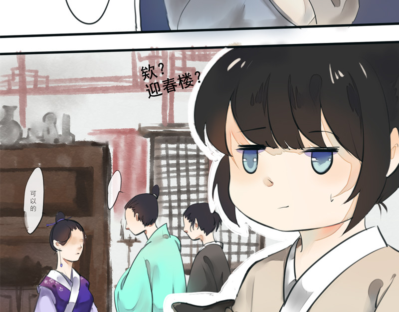 归来，去兮 02 青楼男子 第9页