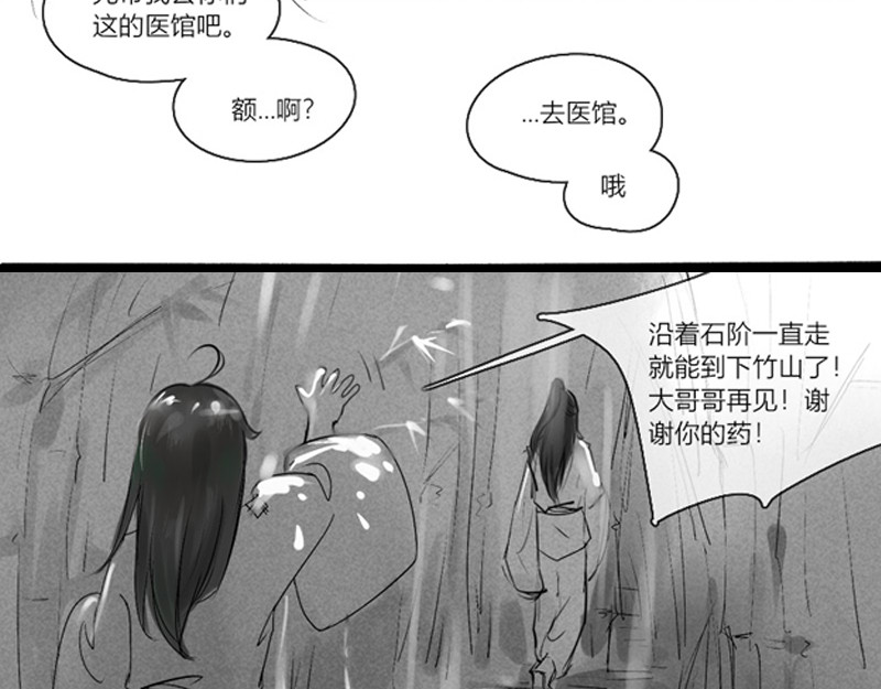 归来，去兮 出山 第11页