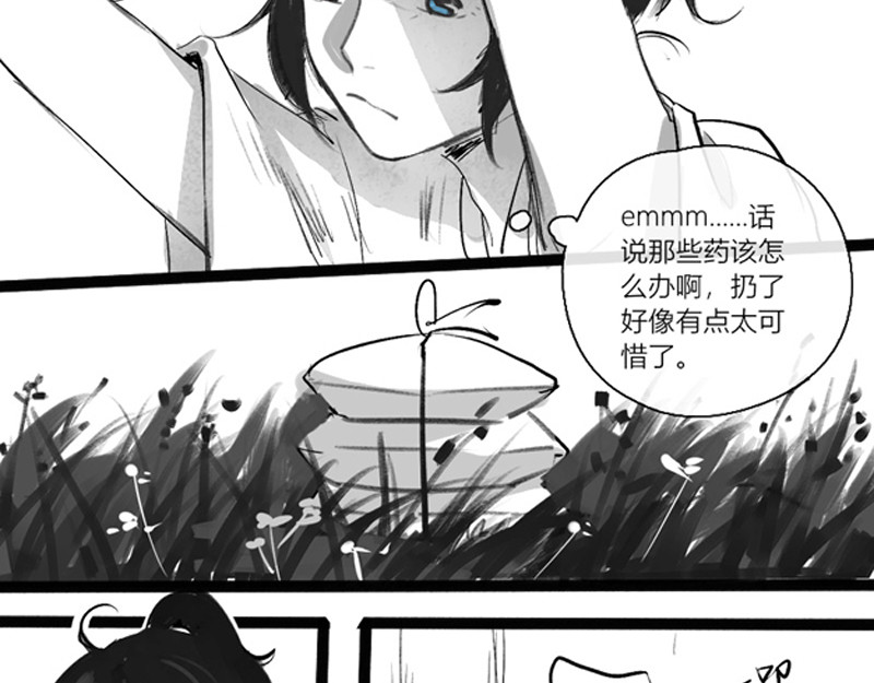 归来，去兮 出山 第17页
