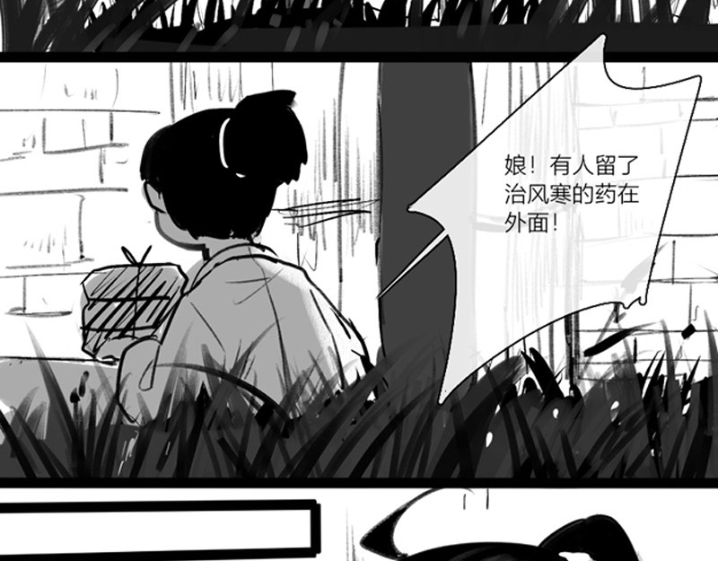 归来，去兮 出山 第19页