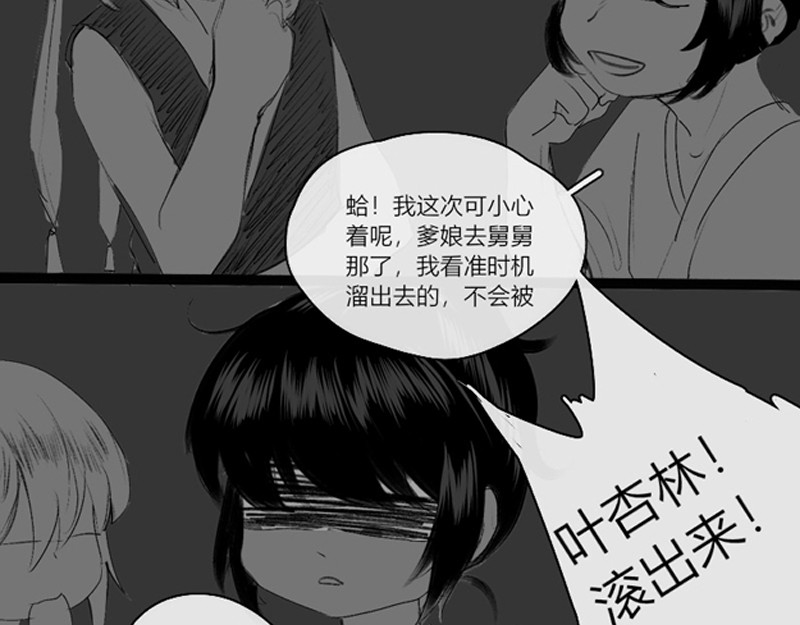 归来，去兮 出山 第23页