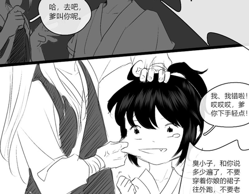 归来，去兮 出山 第24页