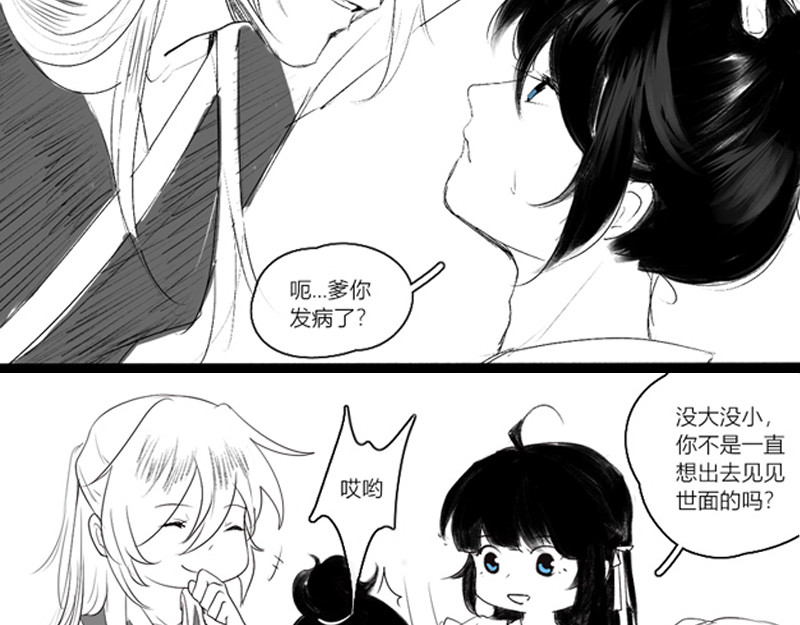 归来，去兮 出山 第26页