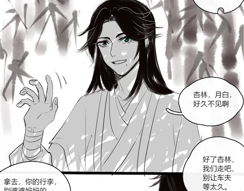 归来，去兮 出山 第28页