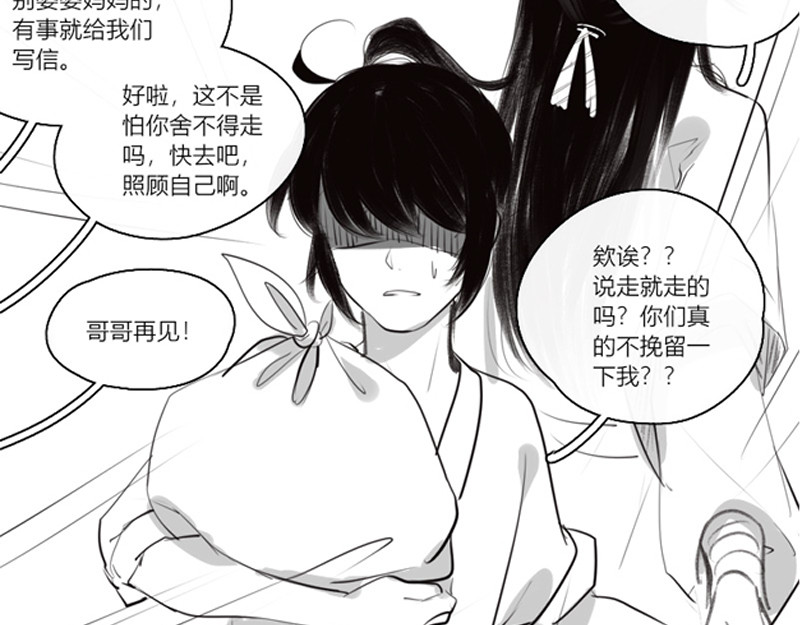 归来，去兮 出山 第29页