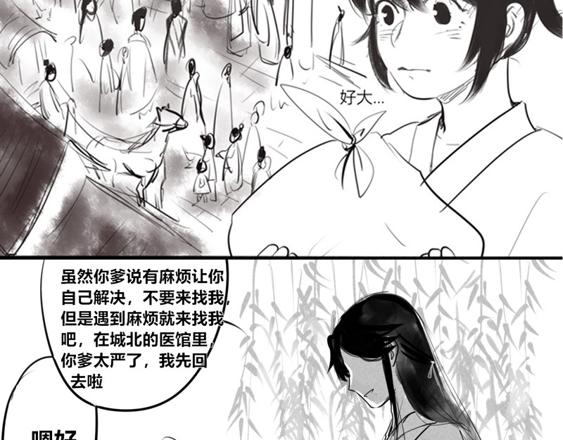 归来，去兮 出山 第31页