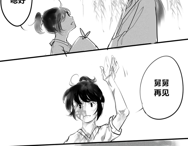 归来，去兮 出山 第32页