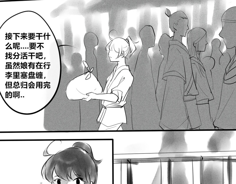 归来，去兮 出山 第33页
