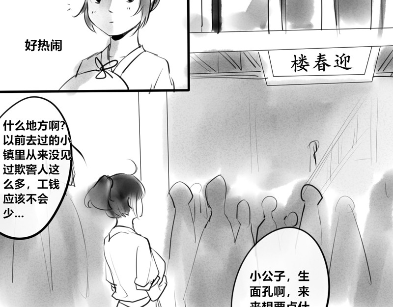 归来，去兮 出山 第34页