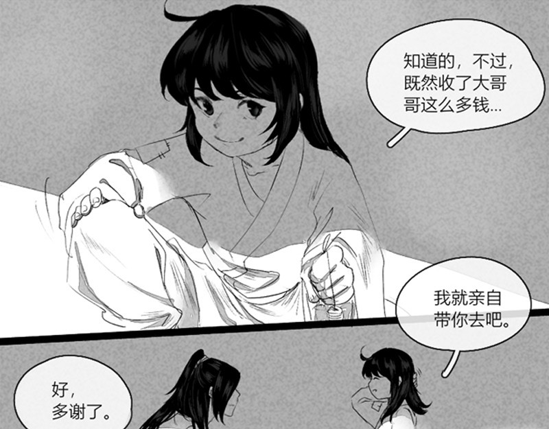 归来，去兮 第6页