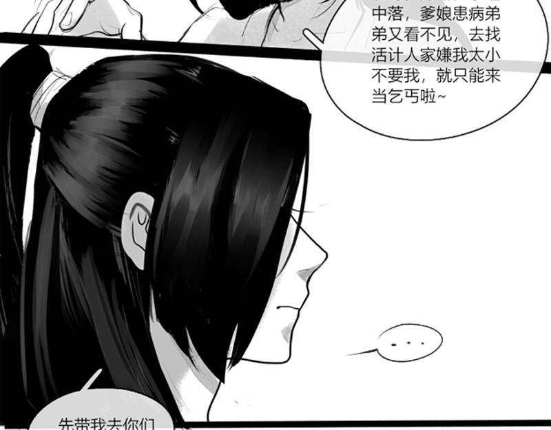 归来，去兮 出山 第10页