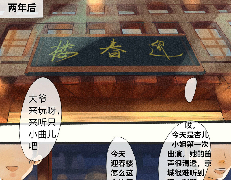 归来，去兮 03 医者仁心 第1页