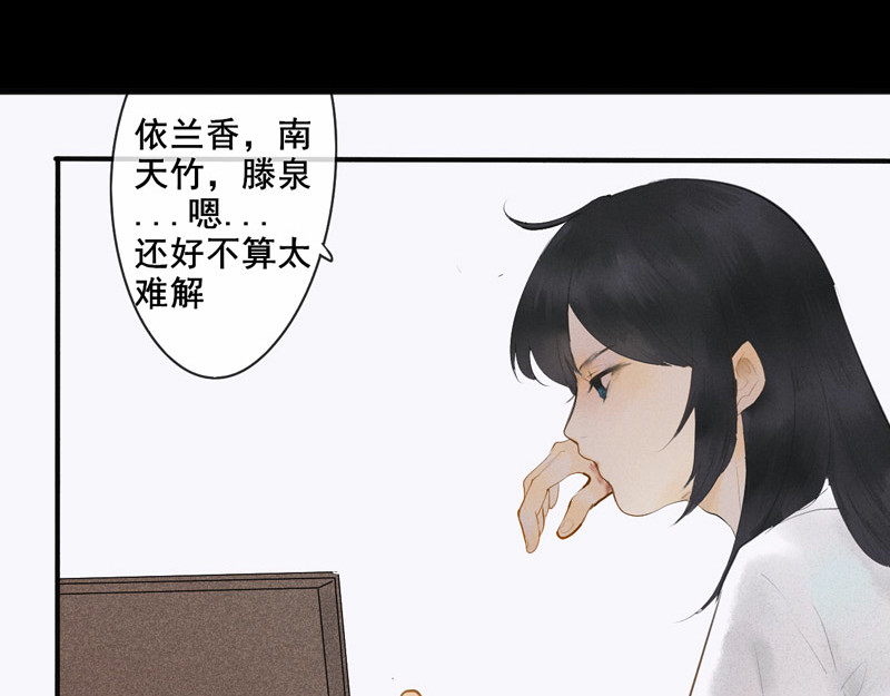 归来，去兮 03 医者仁心 第20页
