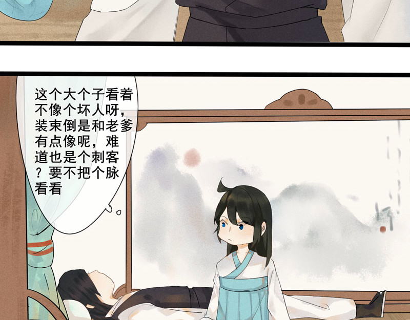 归来，去兮 03 医者仁心 第29页