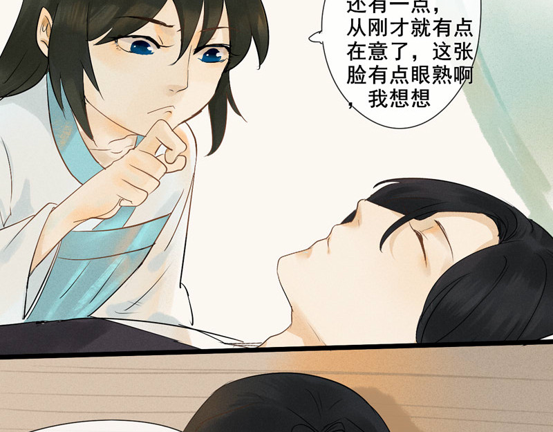归来，去兮 03 医者仁心 第32页