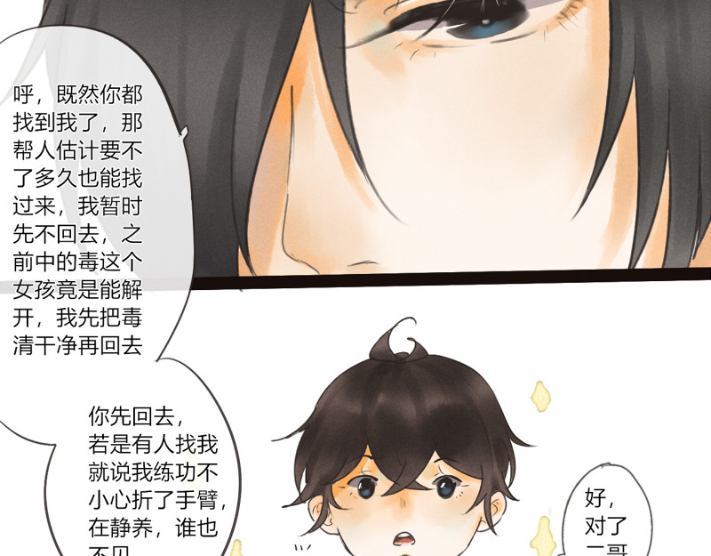 归来，去兮 05 怎么是你 第3页