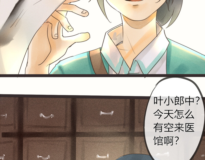 归来，去兮 05 怎么是你 第25页