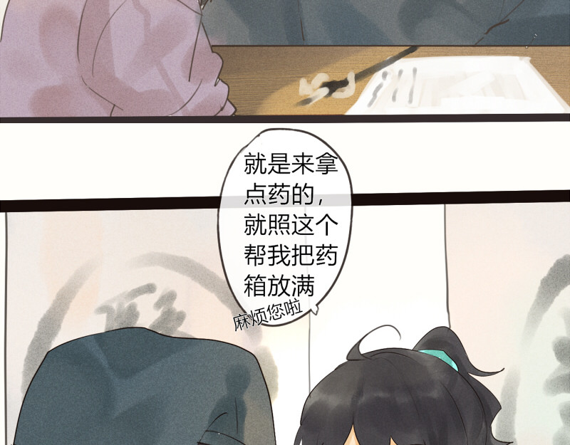 归来，去兮 05 怎么是你 第27页