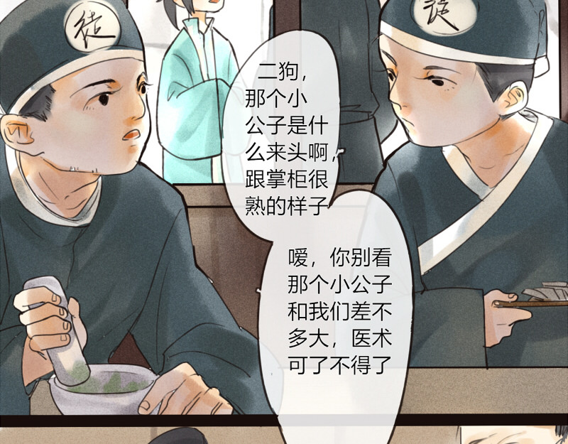 归来，去兮 05 怎么是你 第29页