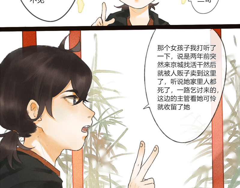 归来，去兮 05 怎么是你 第4页