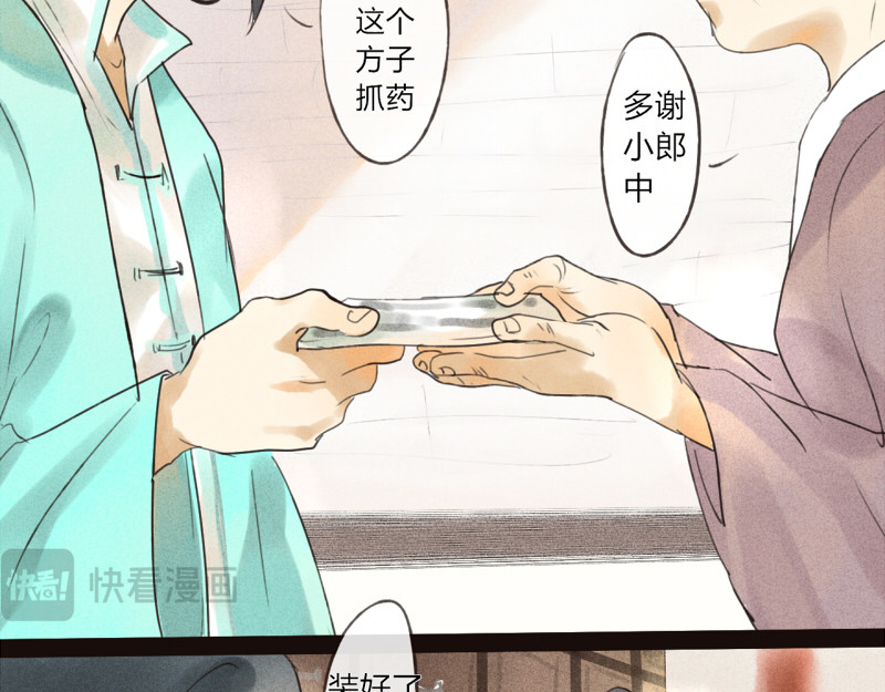 归来，去兮 05 怎么是你 第32页