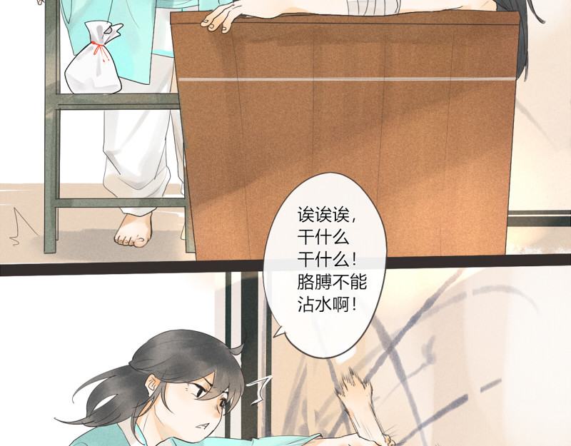 归来，去兮 06 药浴还得是用药泡 第23页