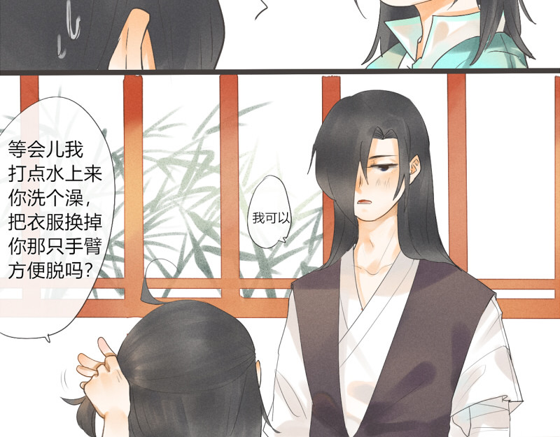 归来，去兮 06 药浴还得是用药泡 第8页