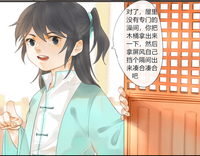 归来，去兮 06 药浴还得是用药泡 第9页